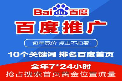 个人如何通过百度竞价开户提升网站流量